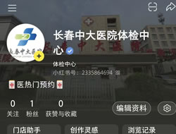 昭通市|长春人注意！长春中大医院小红书本地团购开通