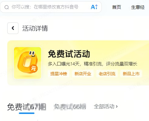 昭通市|抖音来客免费试入口