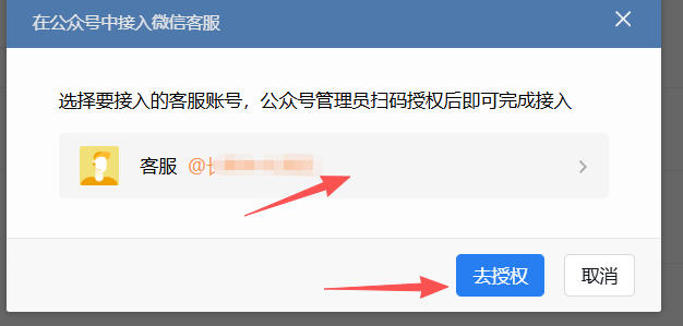 昭通市|企业微信接入公众号服务号客服