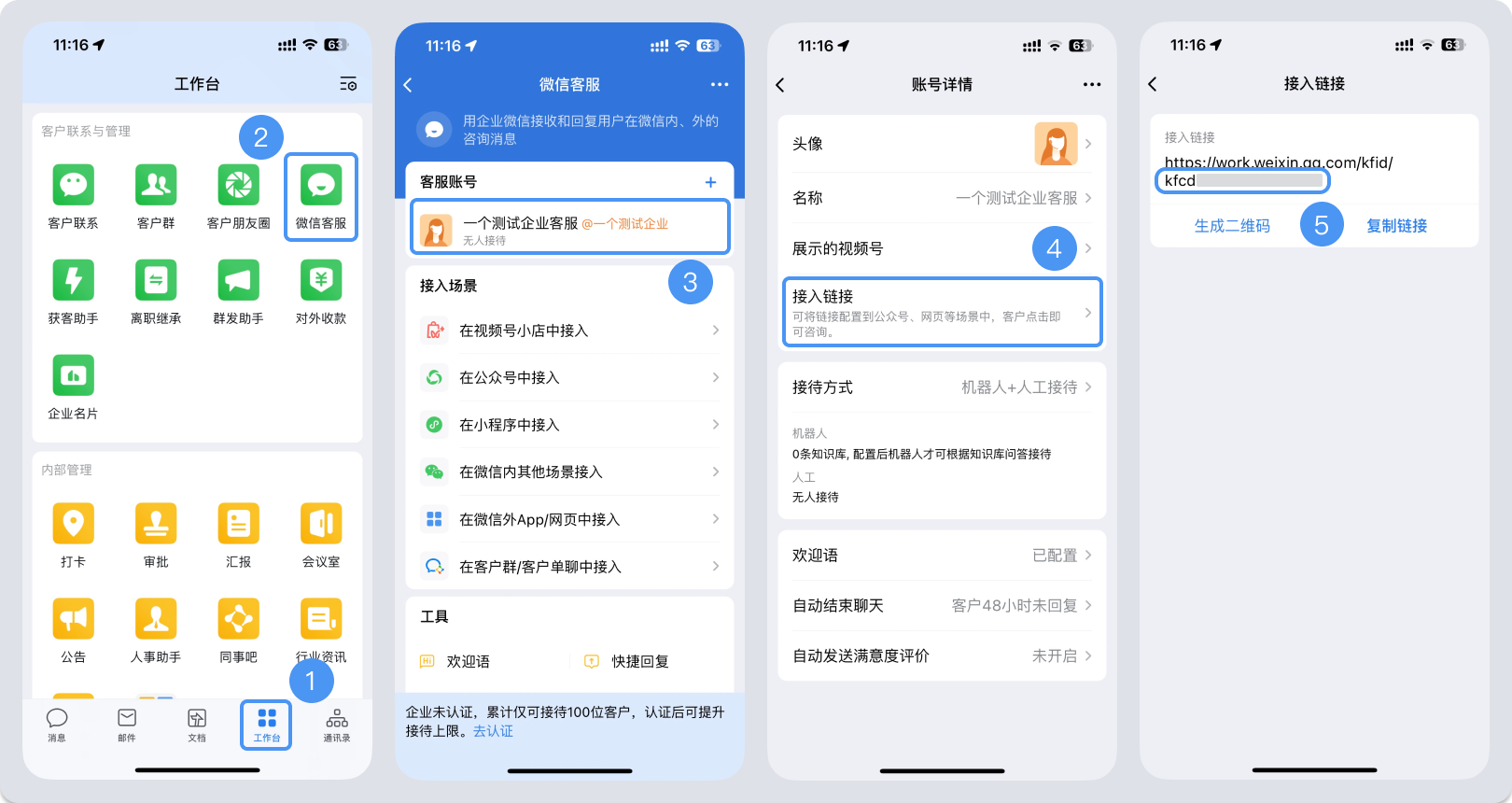 昭通市|微信客服账号，如何获取客服号ID？