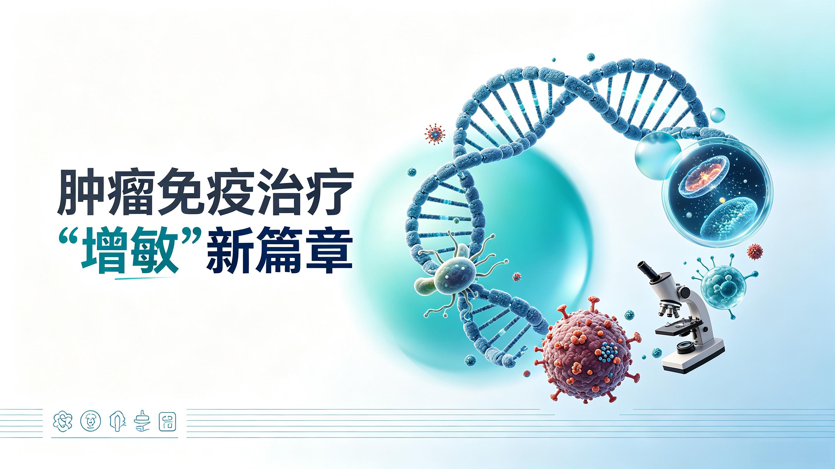 昭通市|第2期 肠道菌群移植：开启肿瘤免疫治疗“增敏”新篇章